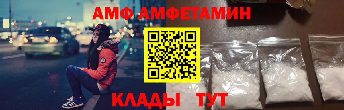 Королёв  Amphetamine  Амфетамин  Вход с VPN  АМФ Premium 