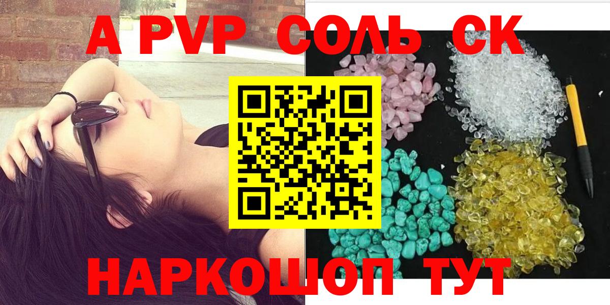 Королёв  Alpha-PVP кристаллы  Вход с VPN 