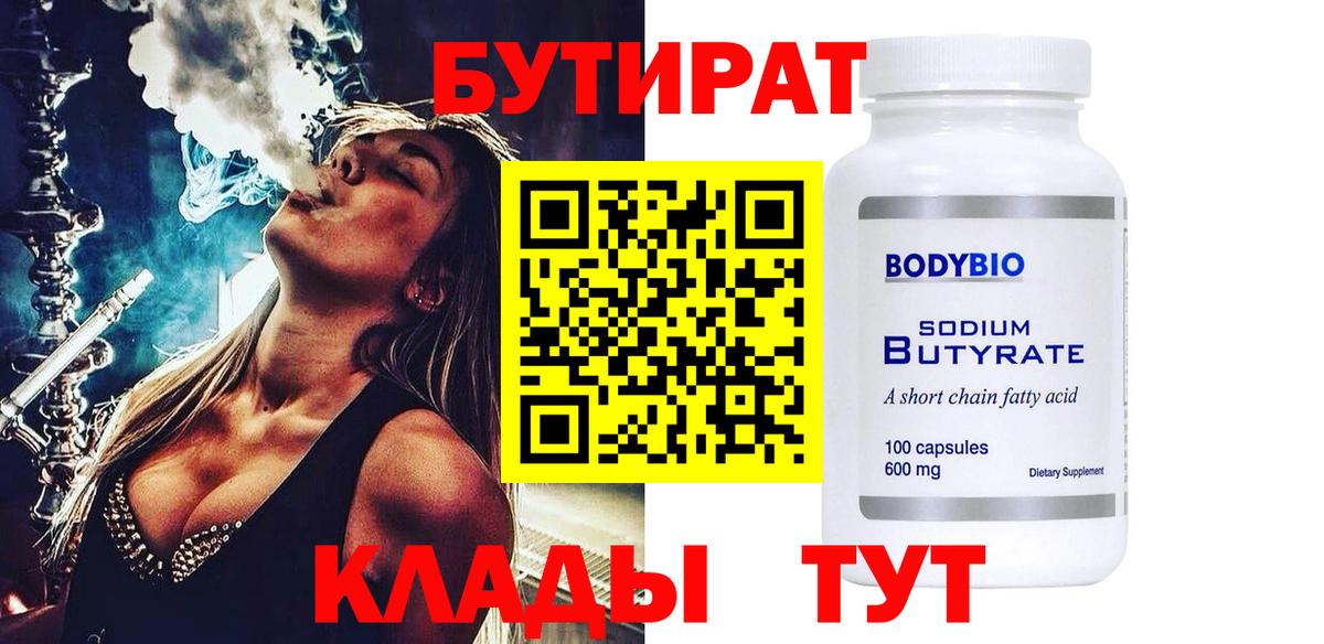 Бутират  Вход с VPN  Королёв  Бутират GHB 