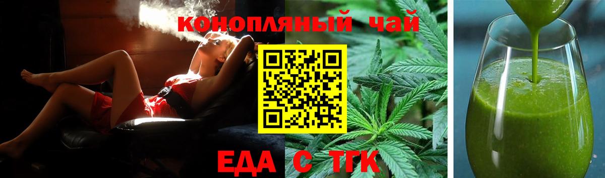Еда ТГК конопля  Вход с VPN  Королёв 