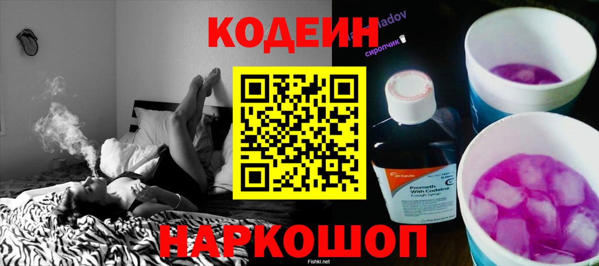 Codein Purple Drank  Вход с VPN  Codein напиток Lean (лин)  Королёв 