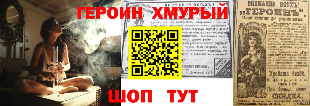 Героин хмурый Королёв