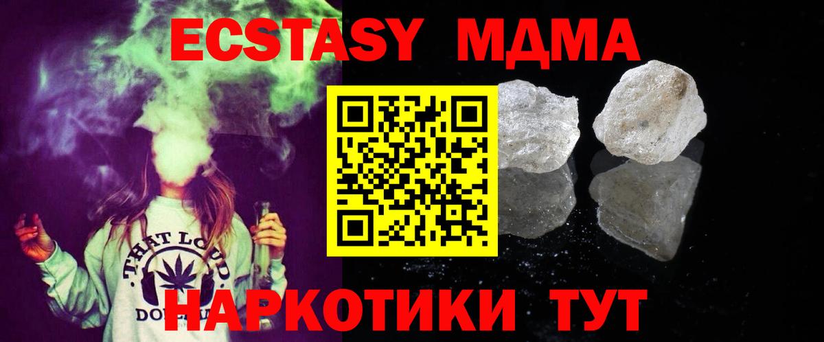MDMA  МДМА кристаллы  Королёв  Вход с VPN  MDMA молли 